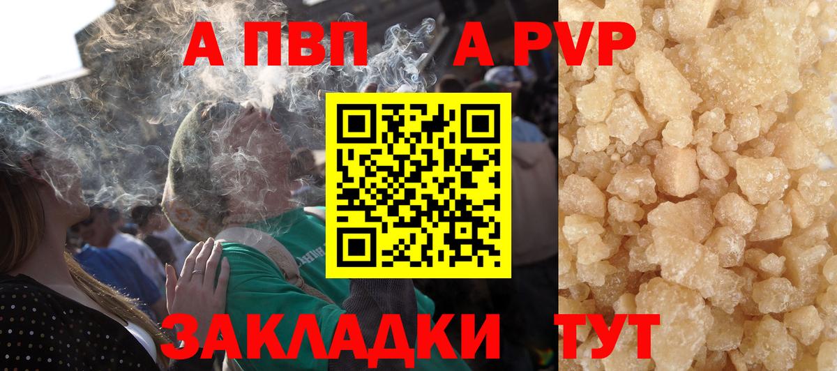 А ПВП мука  A PVP  Петропавловск-Камчатский  Альфа ПВП VHQ  Вход с VPN 