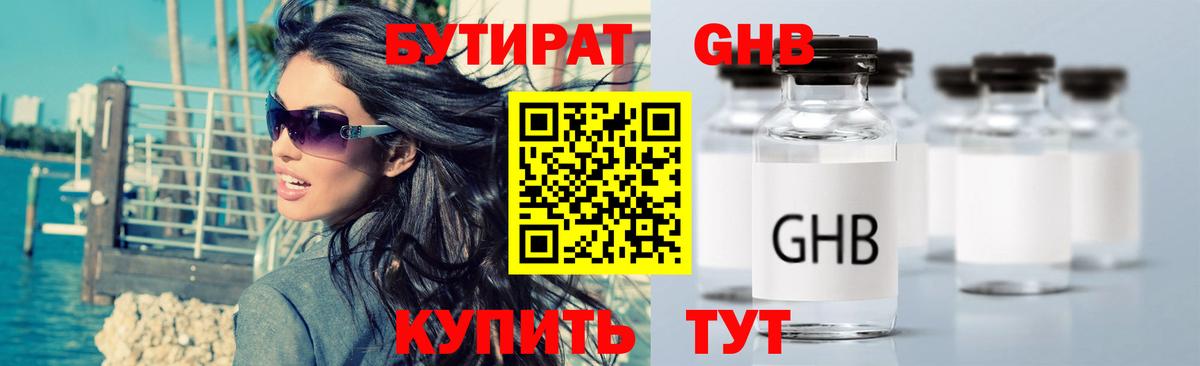 БУТИРАТ буратино Петропавловск-Камчатский