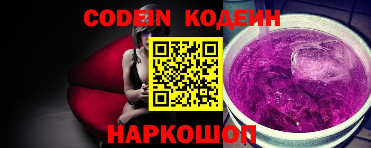 Кодеиновый сироп Lean напиток Lean (лин)  Вход с VPN  Петропавловск-Камчатский  Кодеиновый сироп Lean Purple Drank 
