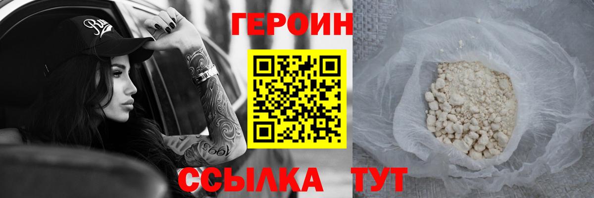 Героин  ГЕРОИН хмурый  Вход с VPN  Петропавловск-Камчатский 