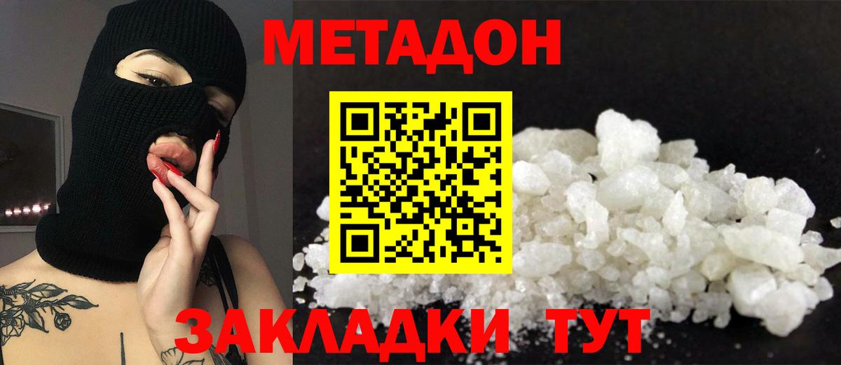 Петропавловск-Камчатский  МЕТАДОН VHQ  МЕТАДОН кристалл  Вход с VPN 